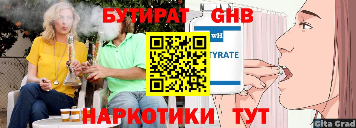 БУТИРАТ вода  Вход с VPN  Клин 