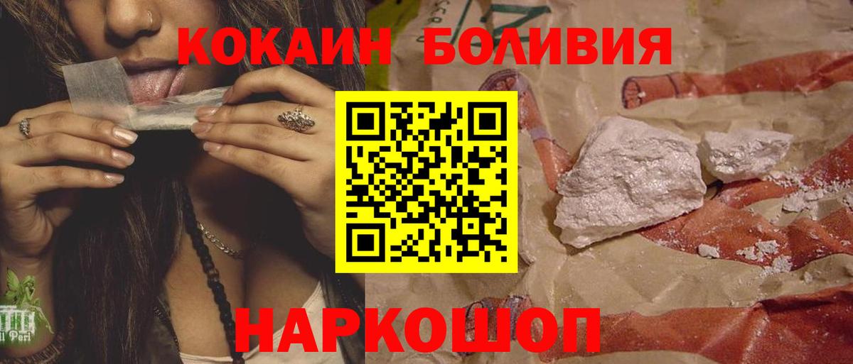 КОКАИН  Вход с VPN  КОКАИН VHQ  Клин  Cocaine Боливия 