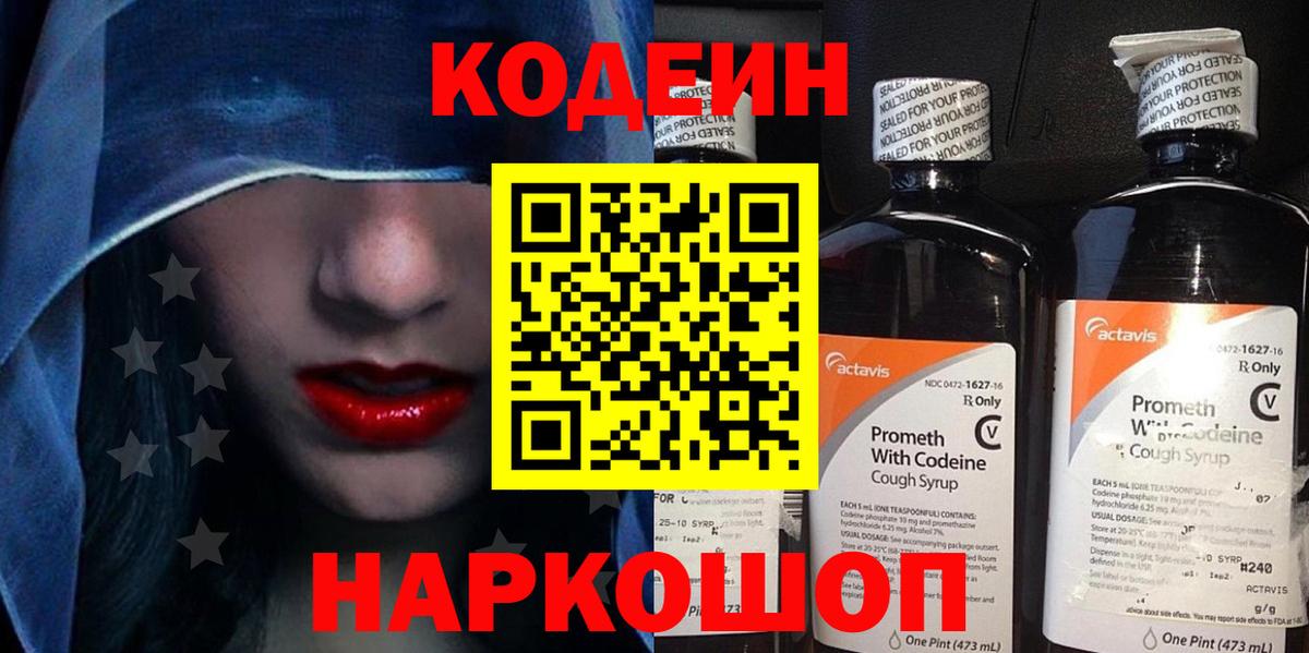 Клин  Кодеин напиток Lean (лин)  Вход с VPN  Codein Purple Drank 