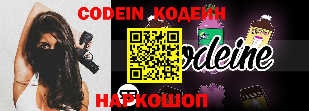 Кодеин напиток Lean (лин) Клин