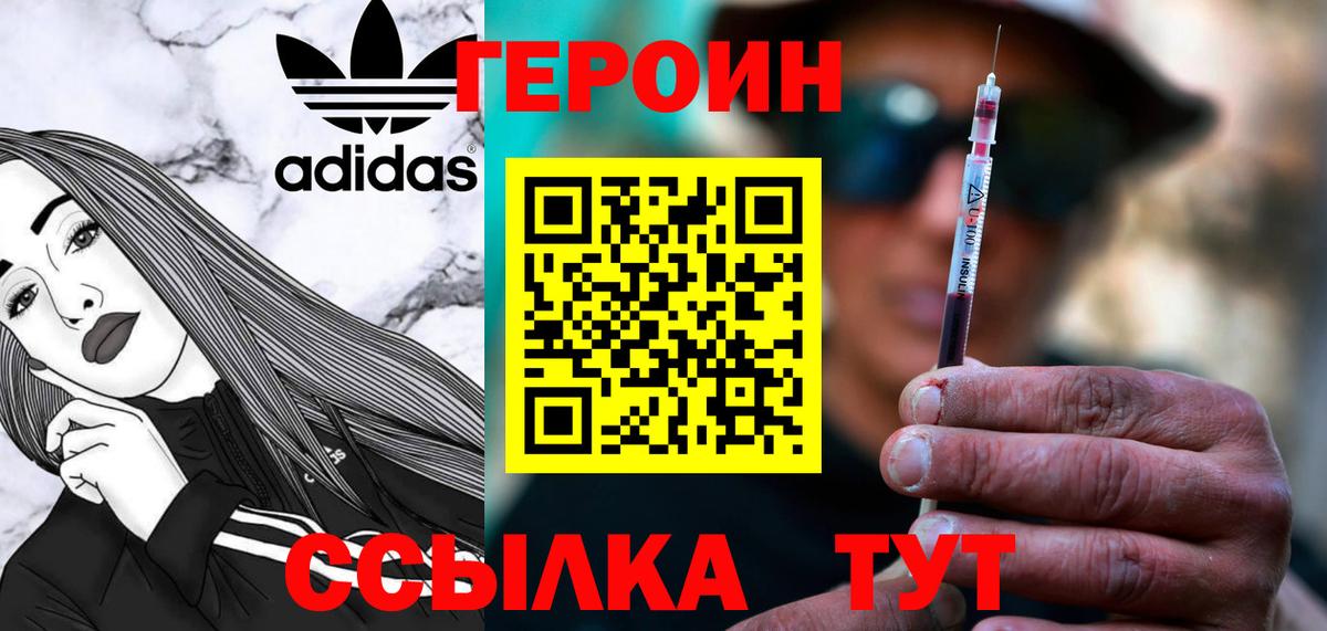 Героин герыч Клин