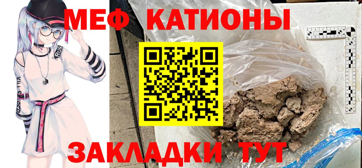 МЯУ-МЯУ  Вход с VPN  Мефедрон mephedrone  Клин  МЕФ кристаллы 