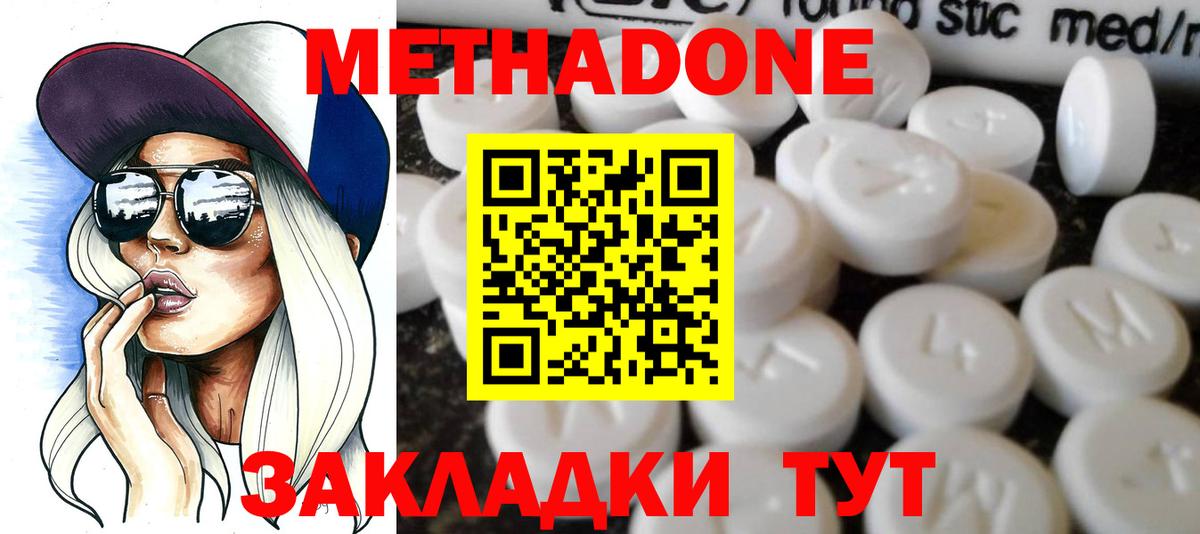 МЕТАДОН мёд Клин