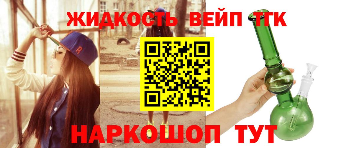 ТГК вейп с тгк  Дистиллят ТГК жижа  Вход с VPN  где найти наркотики  Клин 